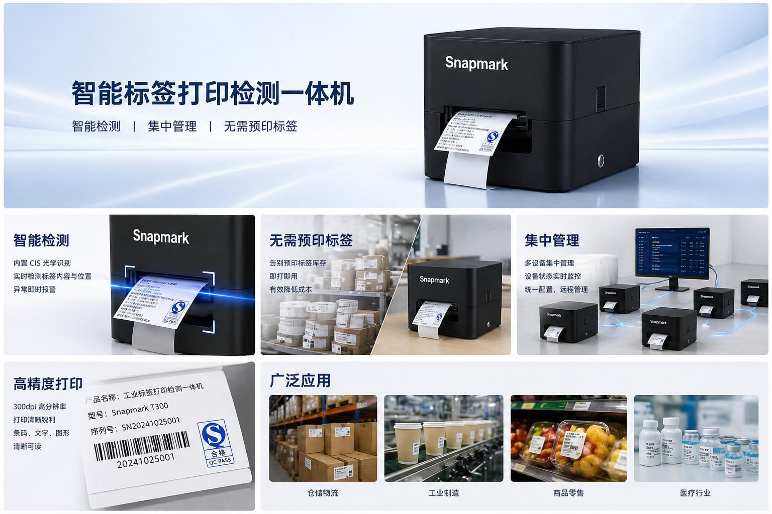 SnapMark 标签打印机