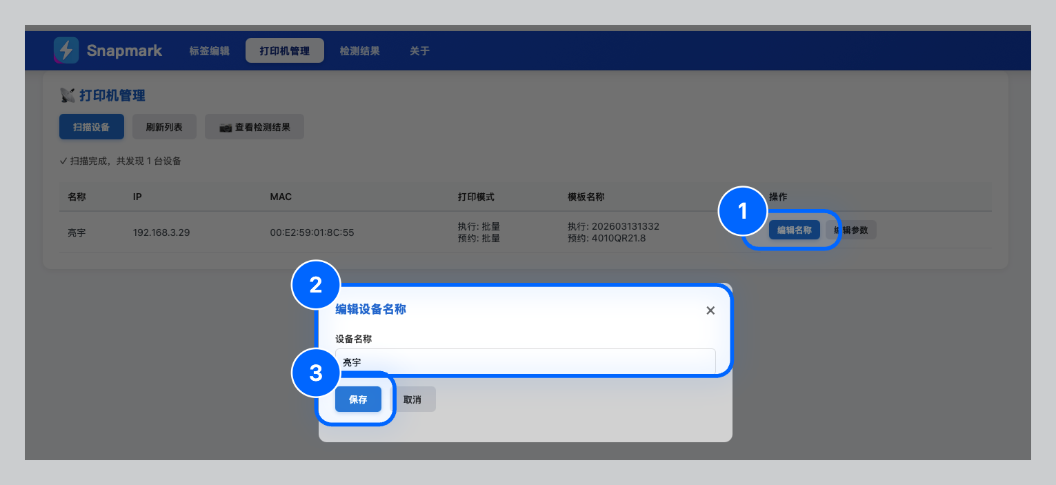 编辑名称