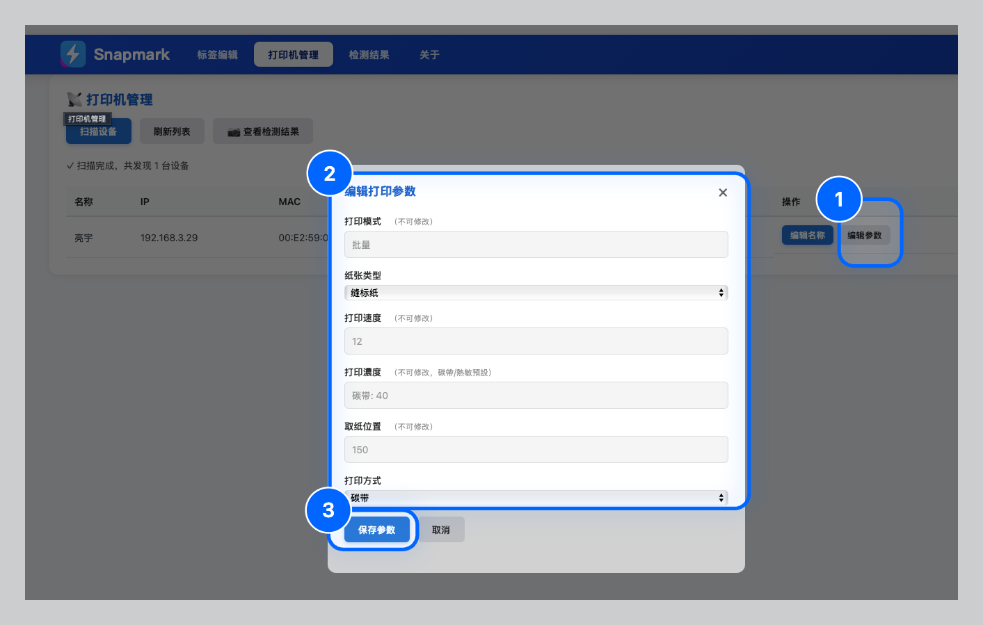 编辑打印参数