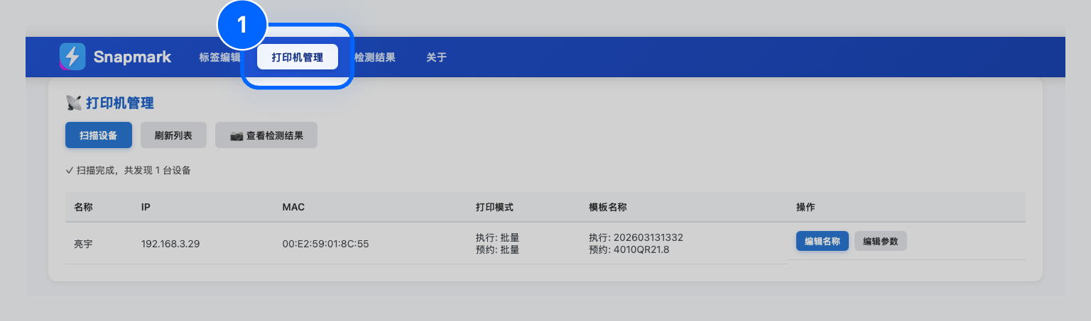 打印机管理