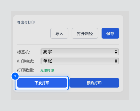 下发打印