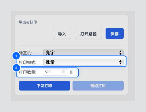 批量打印模式