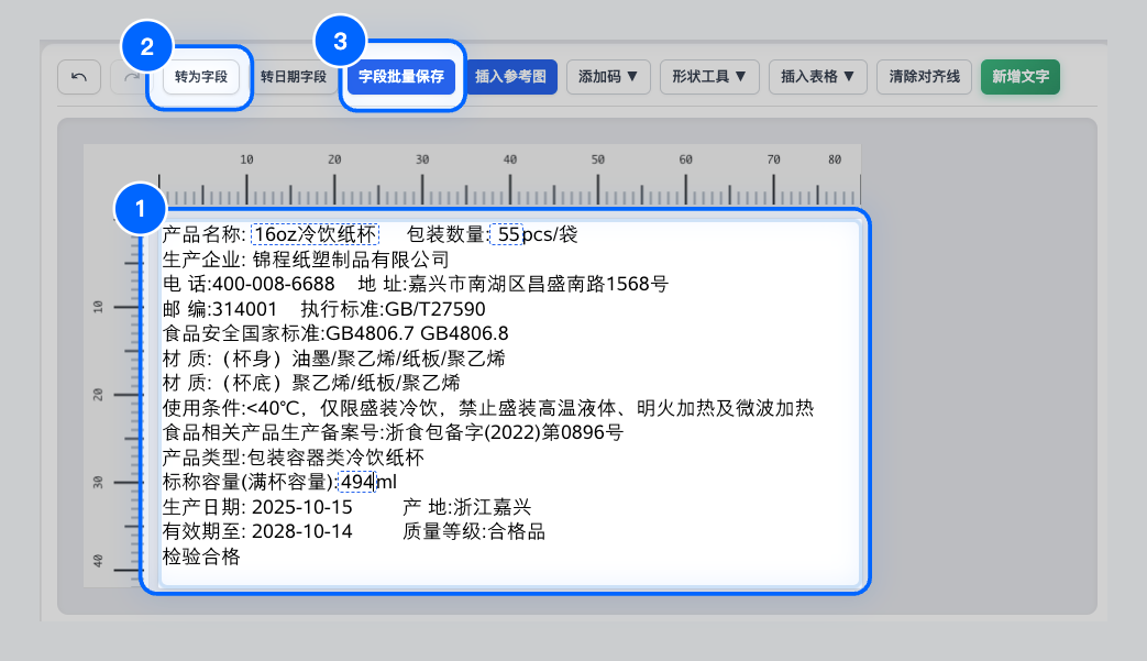 字段批量保存