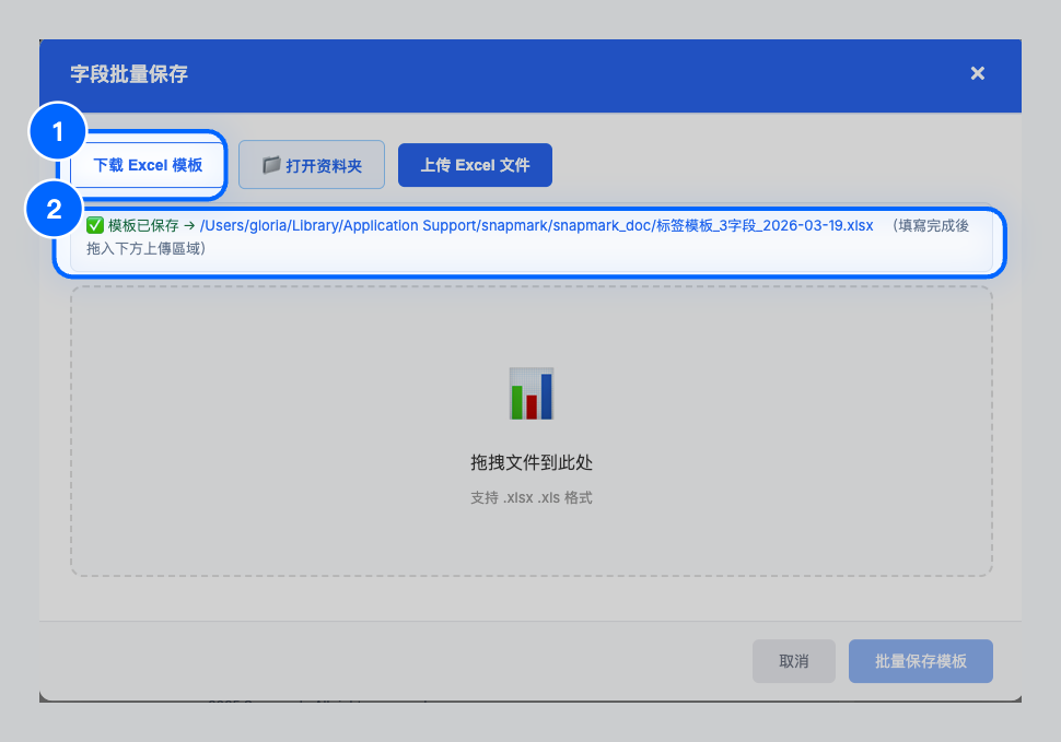 下载 Excel 模板