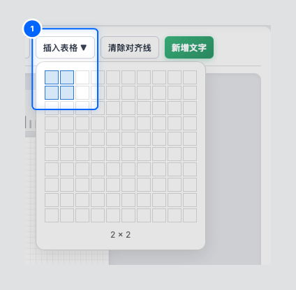 插入表格